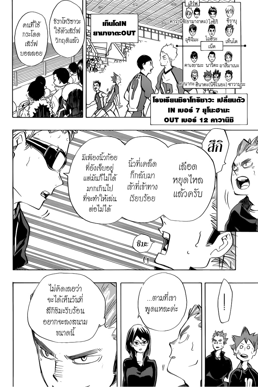 อ่าน Haikyuu!!