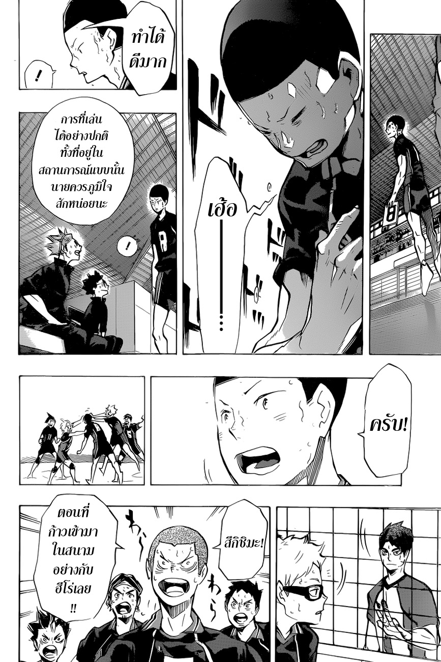 อ่าน Haikyuu!!