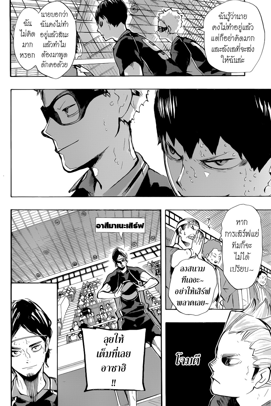 อ่าน Haikyuu!!