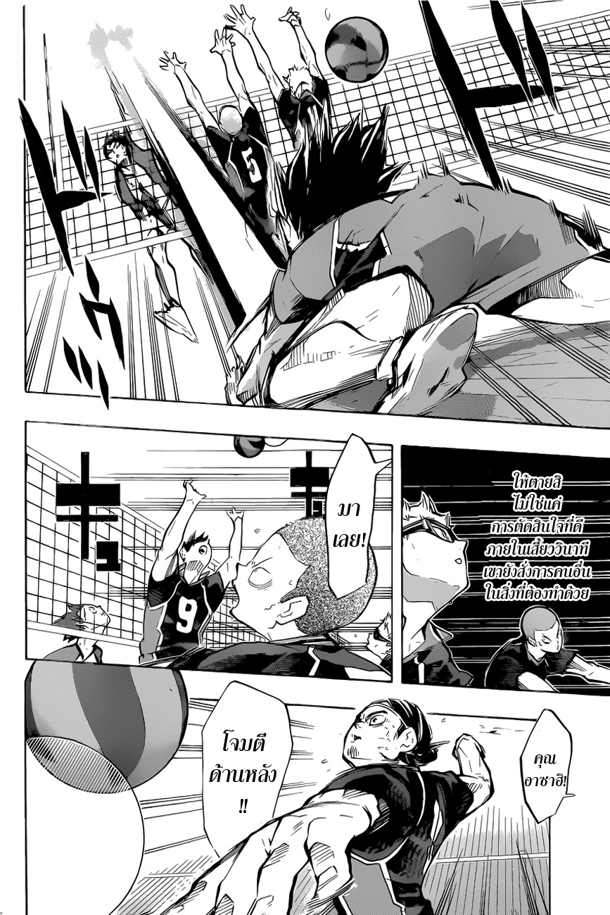 อ่าน Haikyuu!!