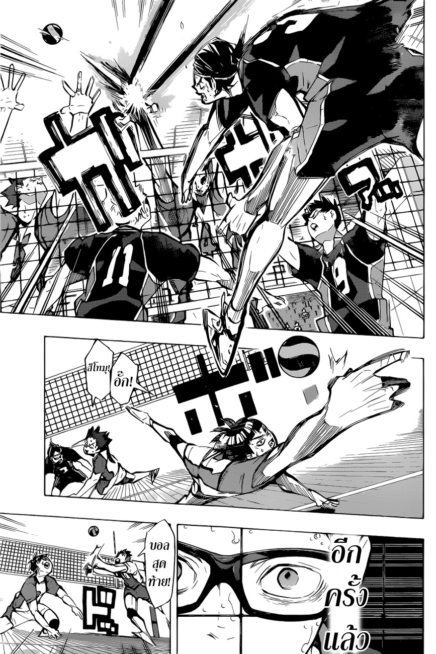 อ่าน Haikyuu!!