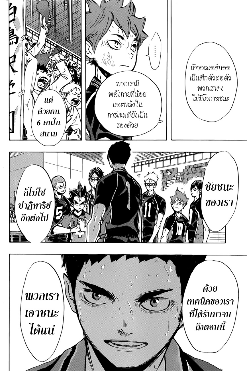 อ่าน Haikyuu!!