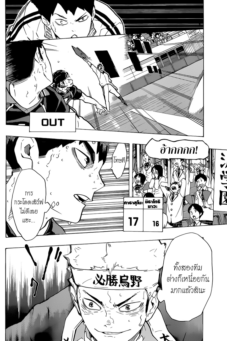 อ่าน Haikyuu!!