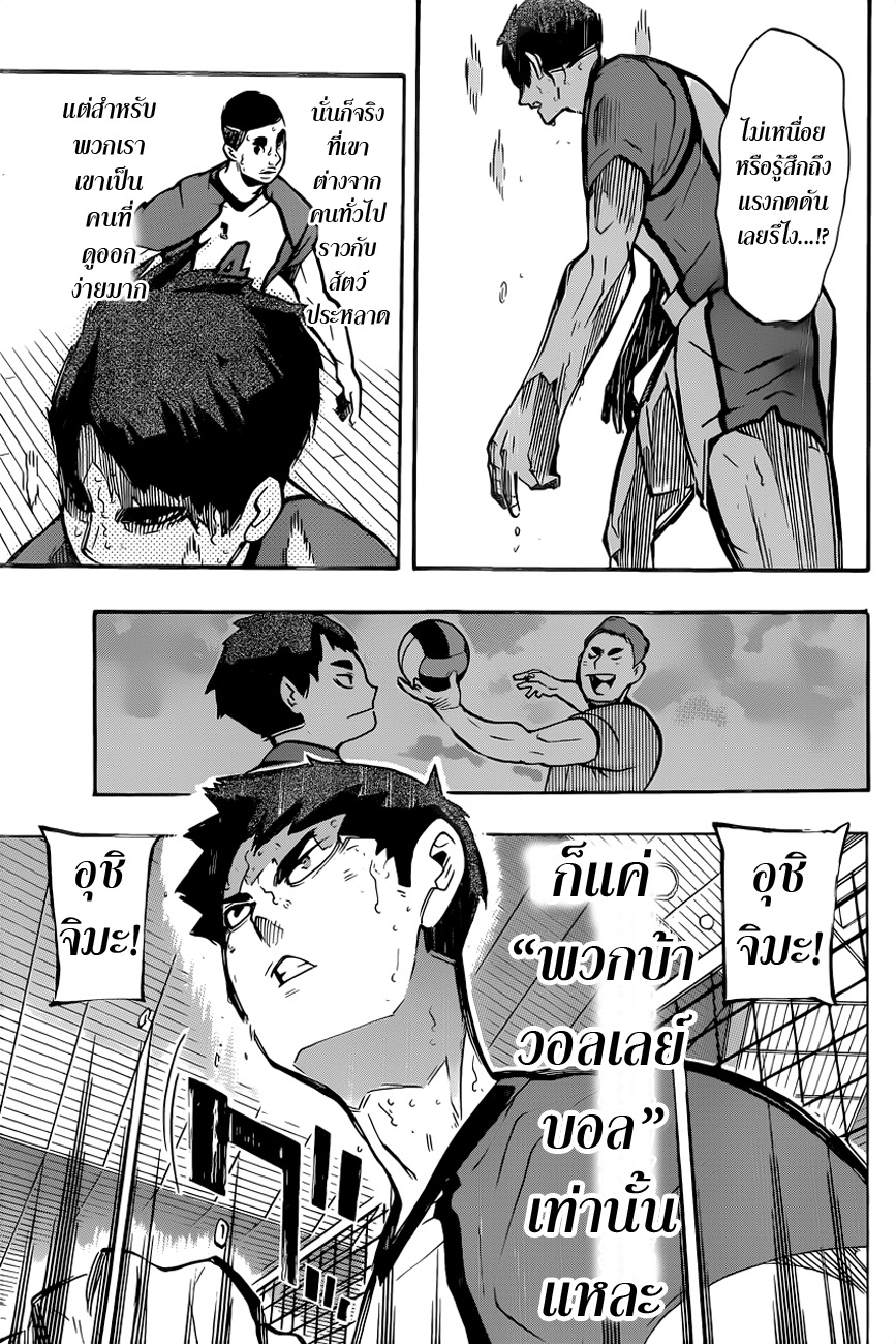 อ่าน Haikyuu!!