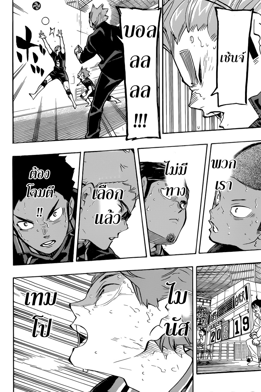 อ่าน Haikyuu!!