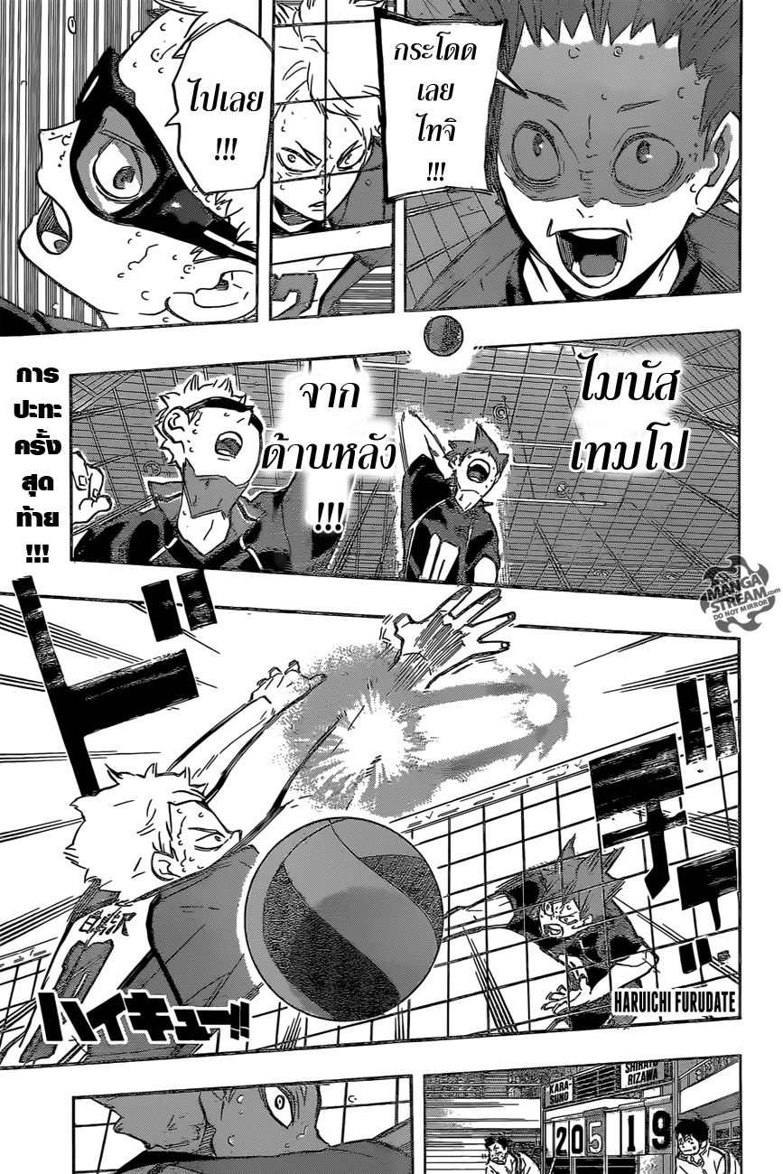 อ่าน Haikyuu!!