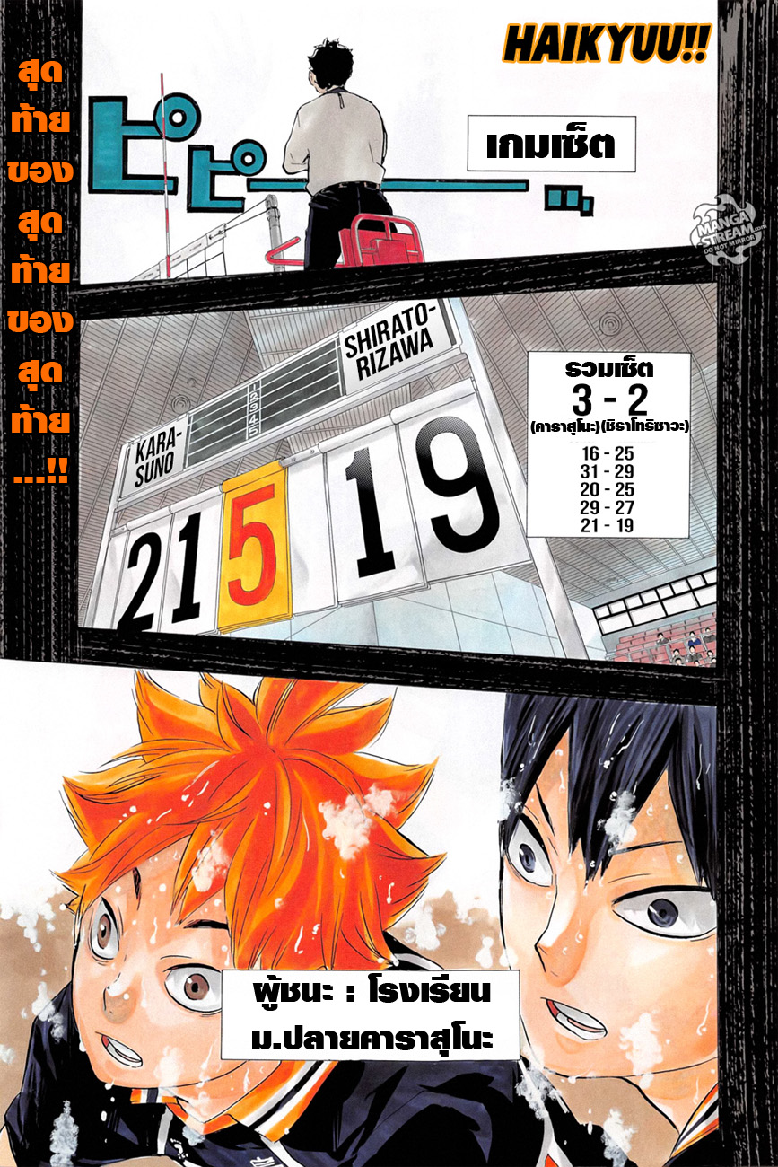 อ่าน Haikyuu!!