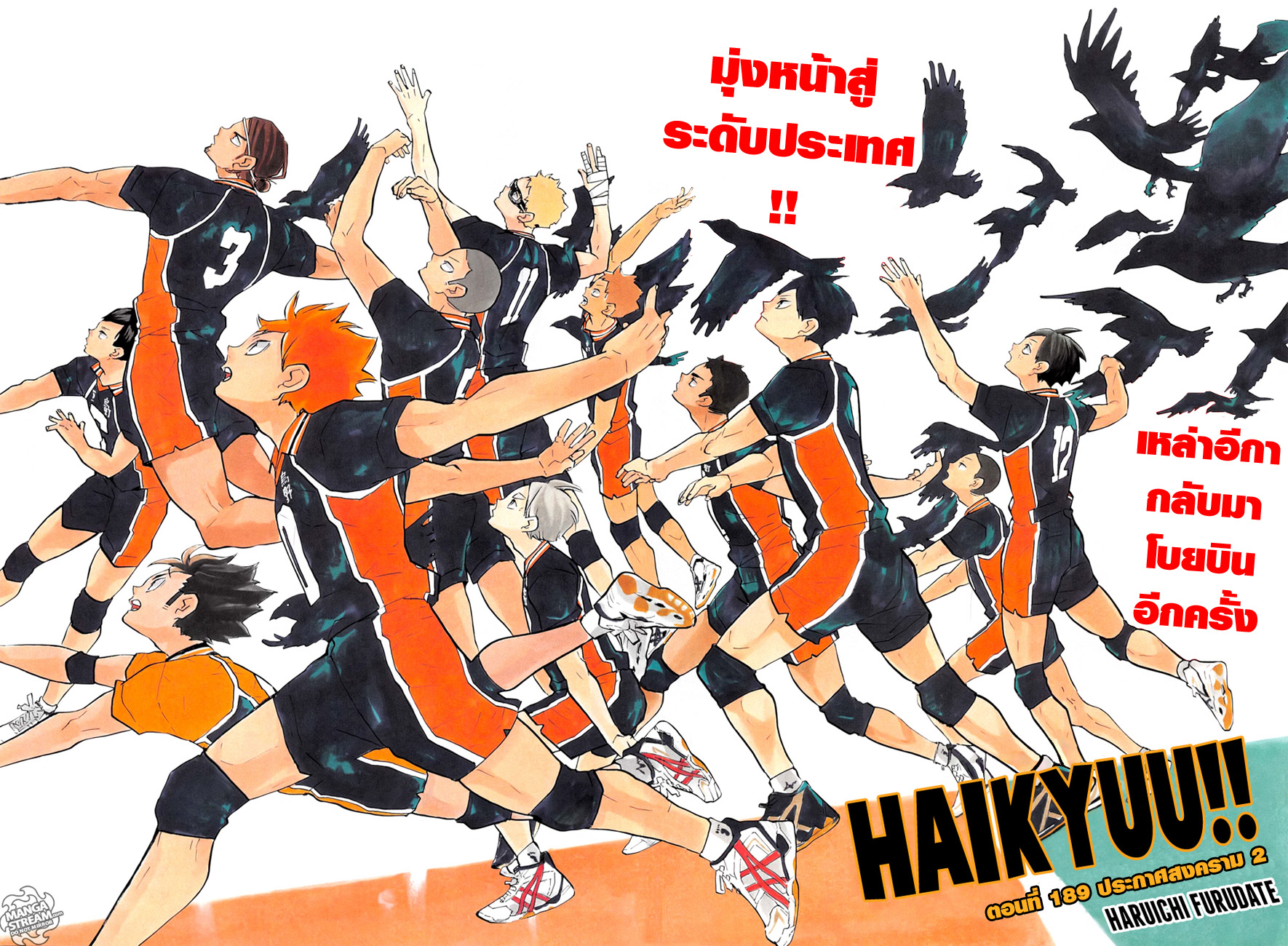 อ่าน Haikyuu!!