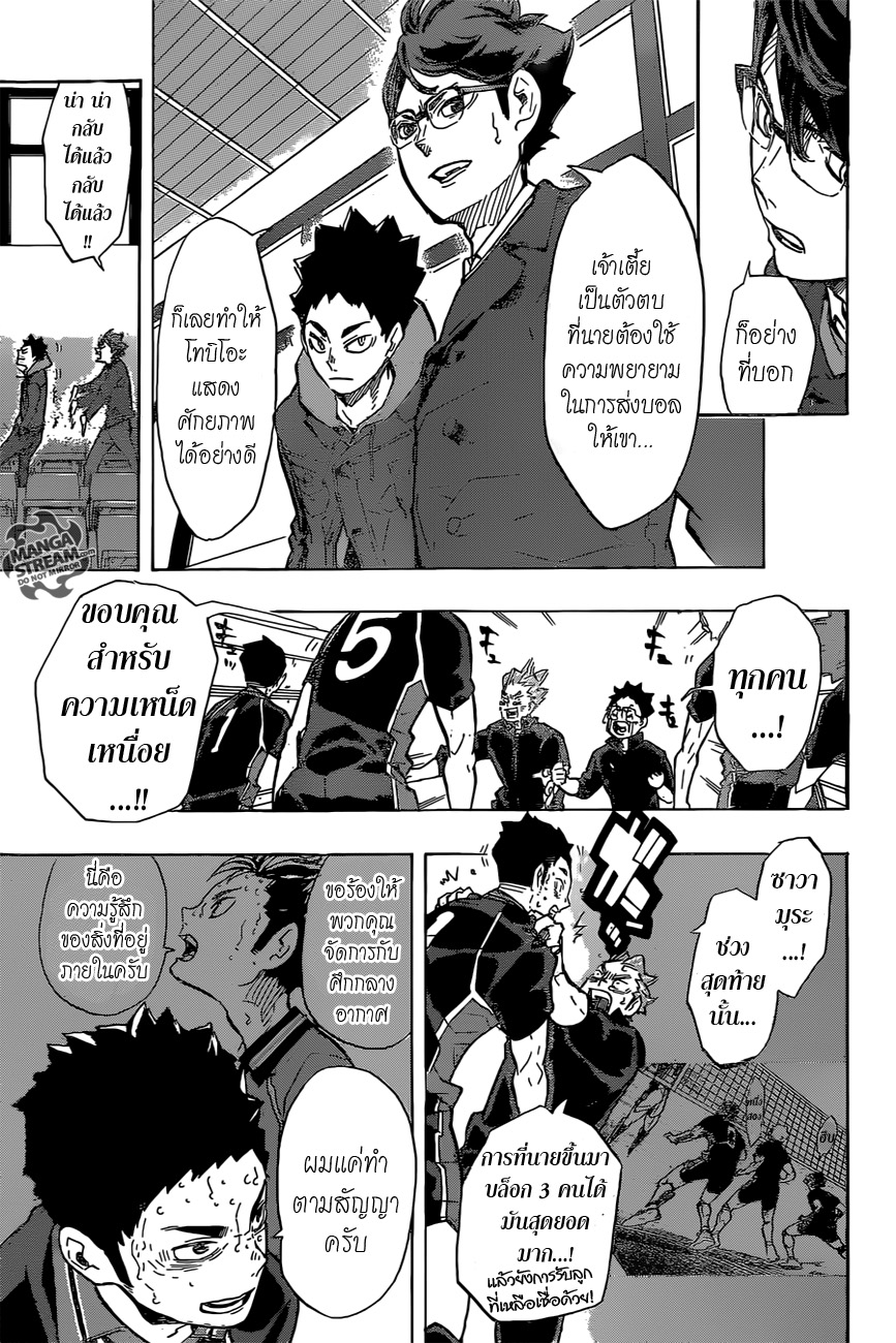 อ่าน Haikyuu!!