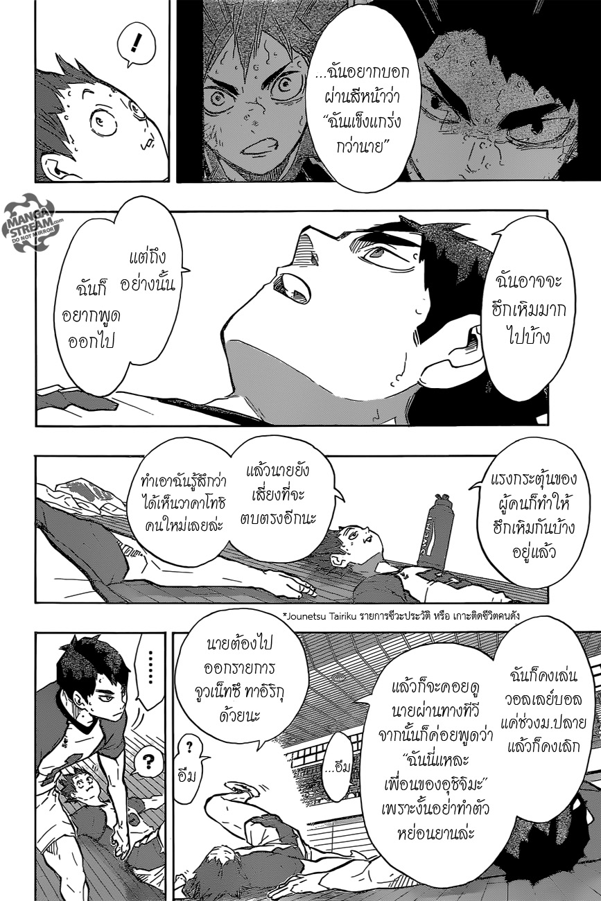 อ่าน Haikyuu!!