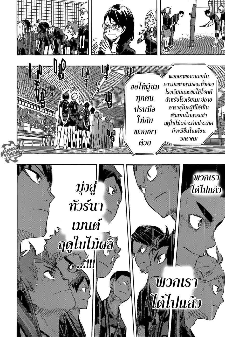 อ่าน Haikyuu!!