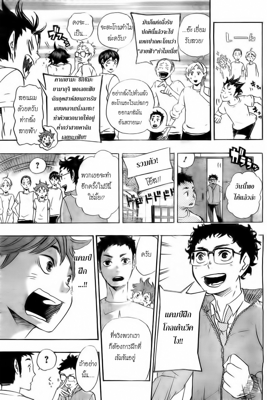 อ่าน Haikyuu!!