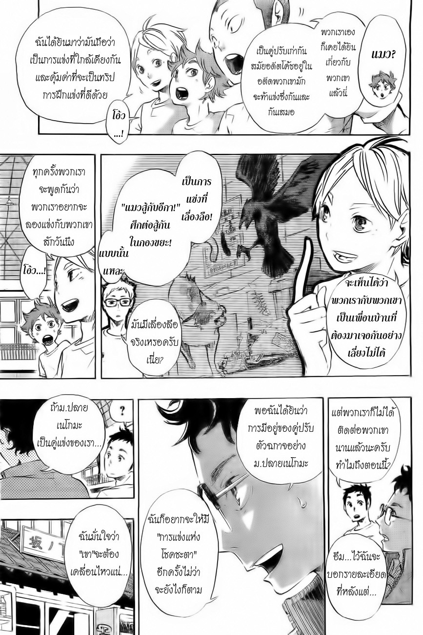 อ่าน Haikyuu!!