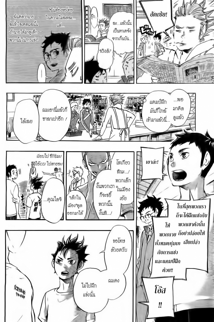 อ่าน Haikyuu!!