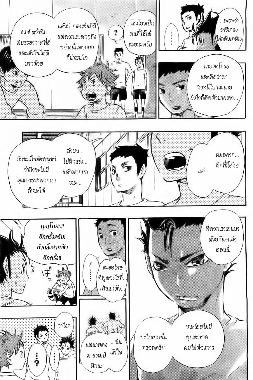 อ่าน Haikyuu!!