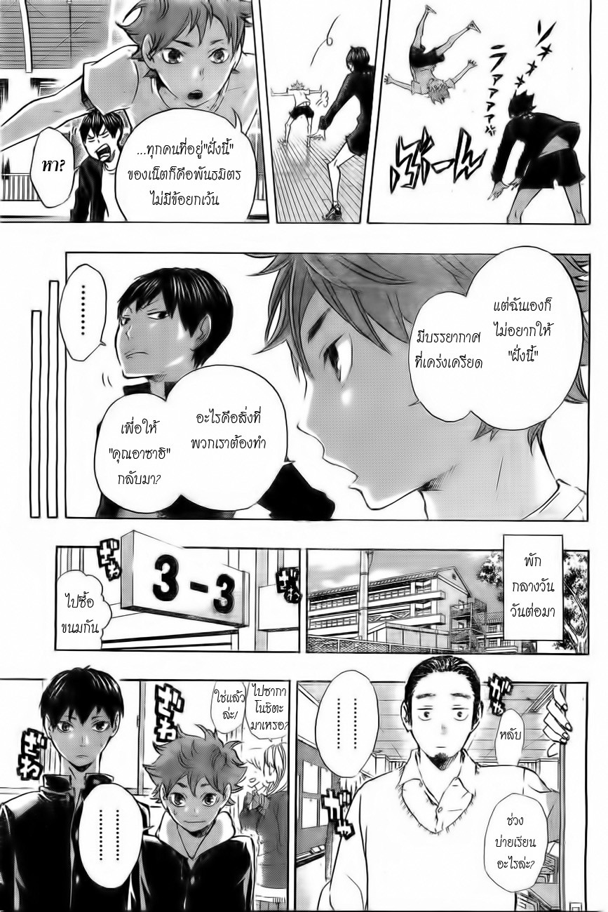 อ่าน Haikyuu!!