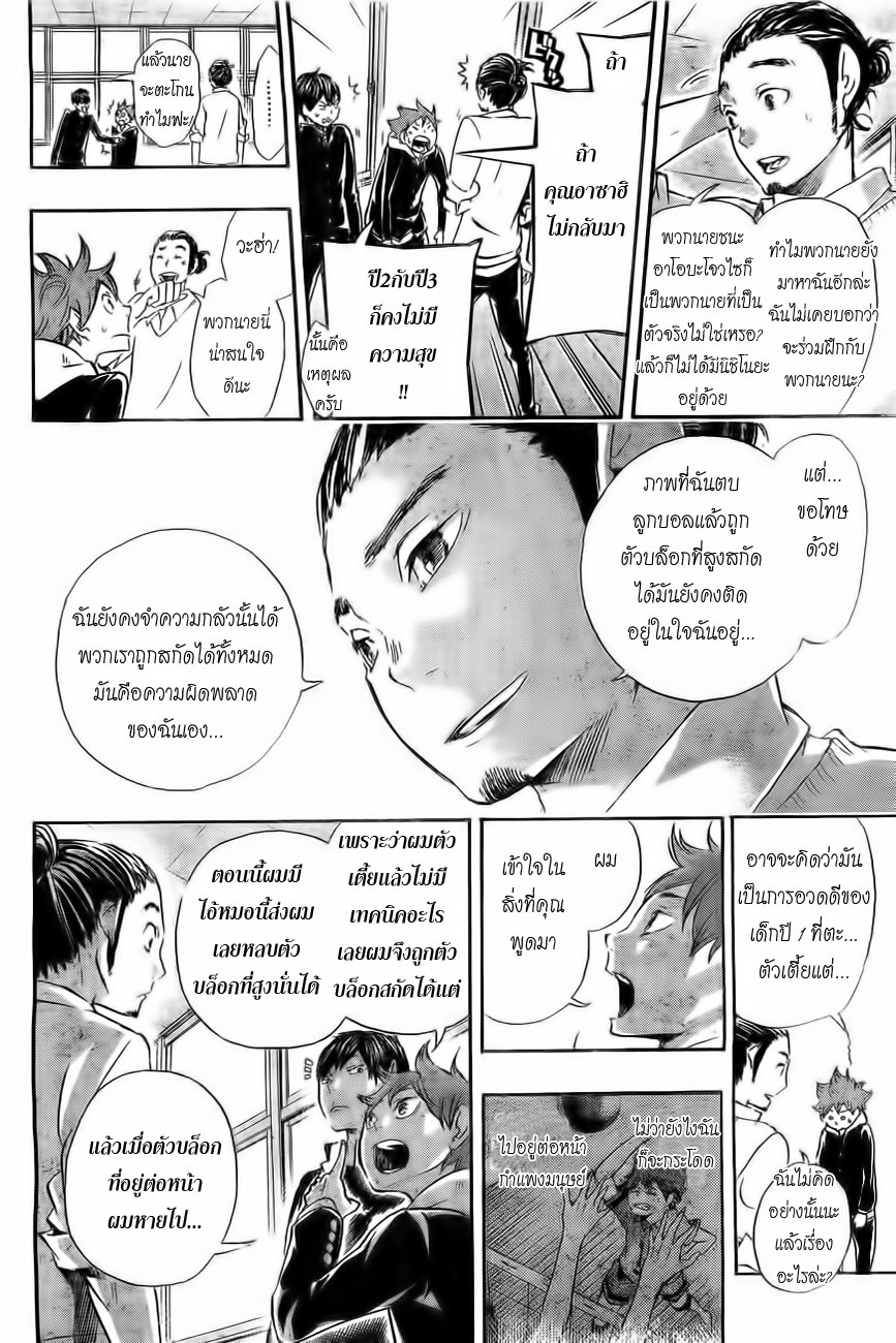 อ่าน Haikyuu!!