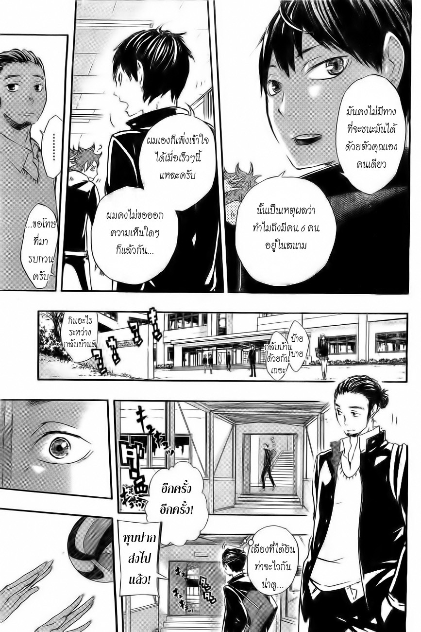 อ่าน Haikyuu!!