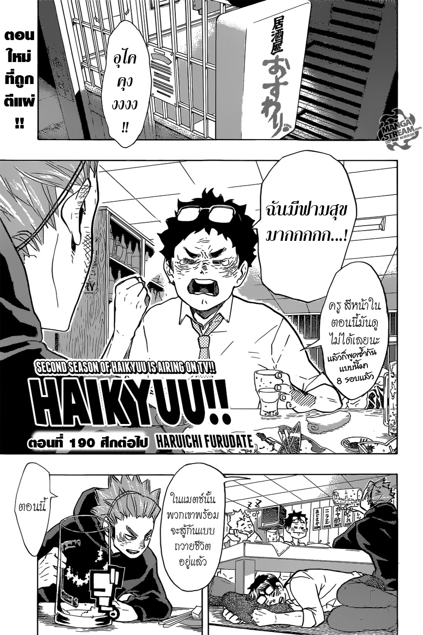 อ่าน Haikyuu!!