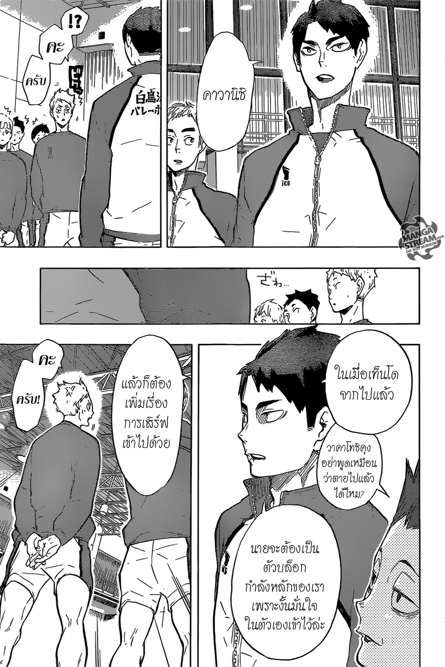 อ่าน Haikyuu!!