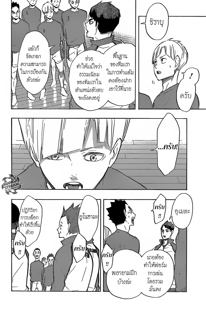 อ่าน Haikyuu!!