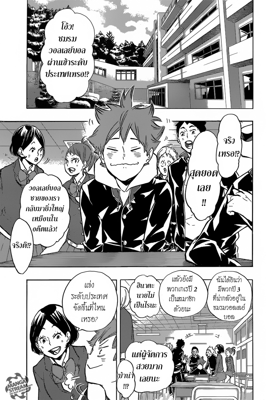 อ่าน Haikyuu!!