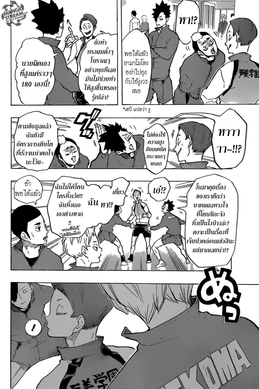 อ่าน Haikyuu!!