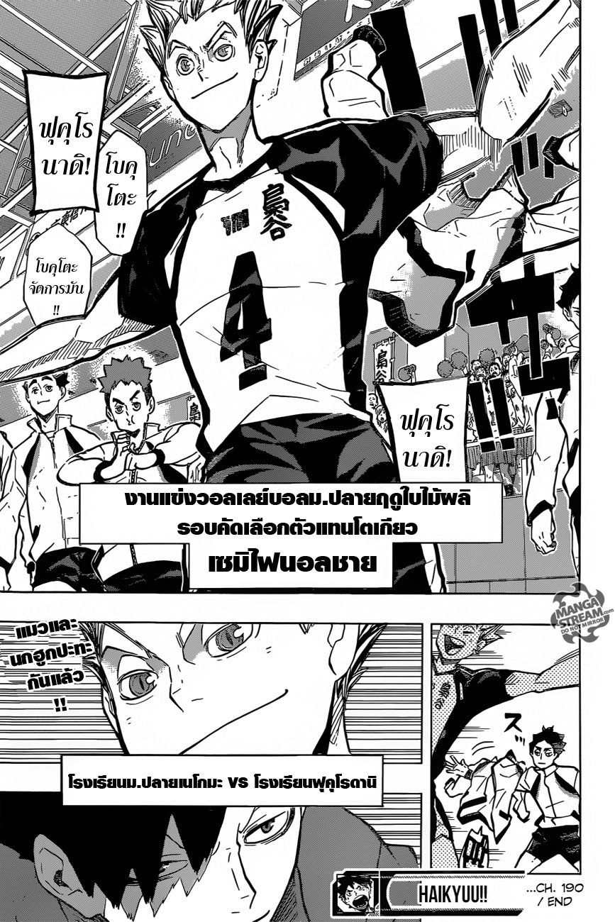 อ่าน Haikyuu!!