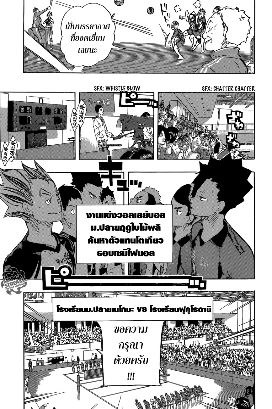 อ่าน Haikyuu!!