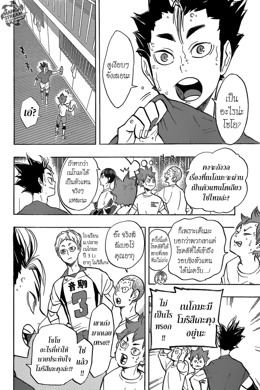 อ่าน Haikyuu!!