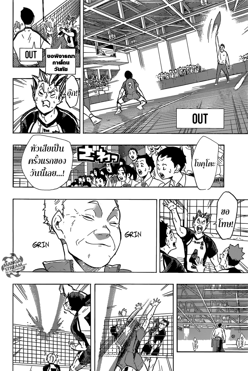 อ่าน Haikyuu!!