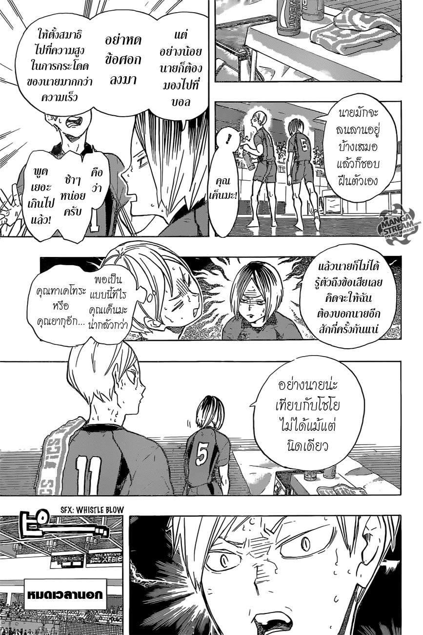 อ่าน Haikyuu!!