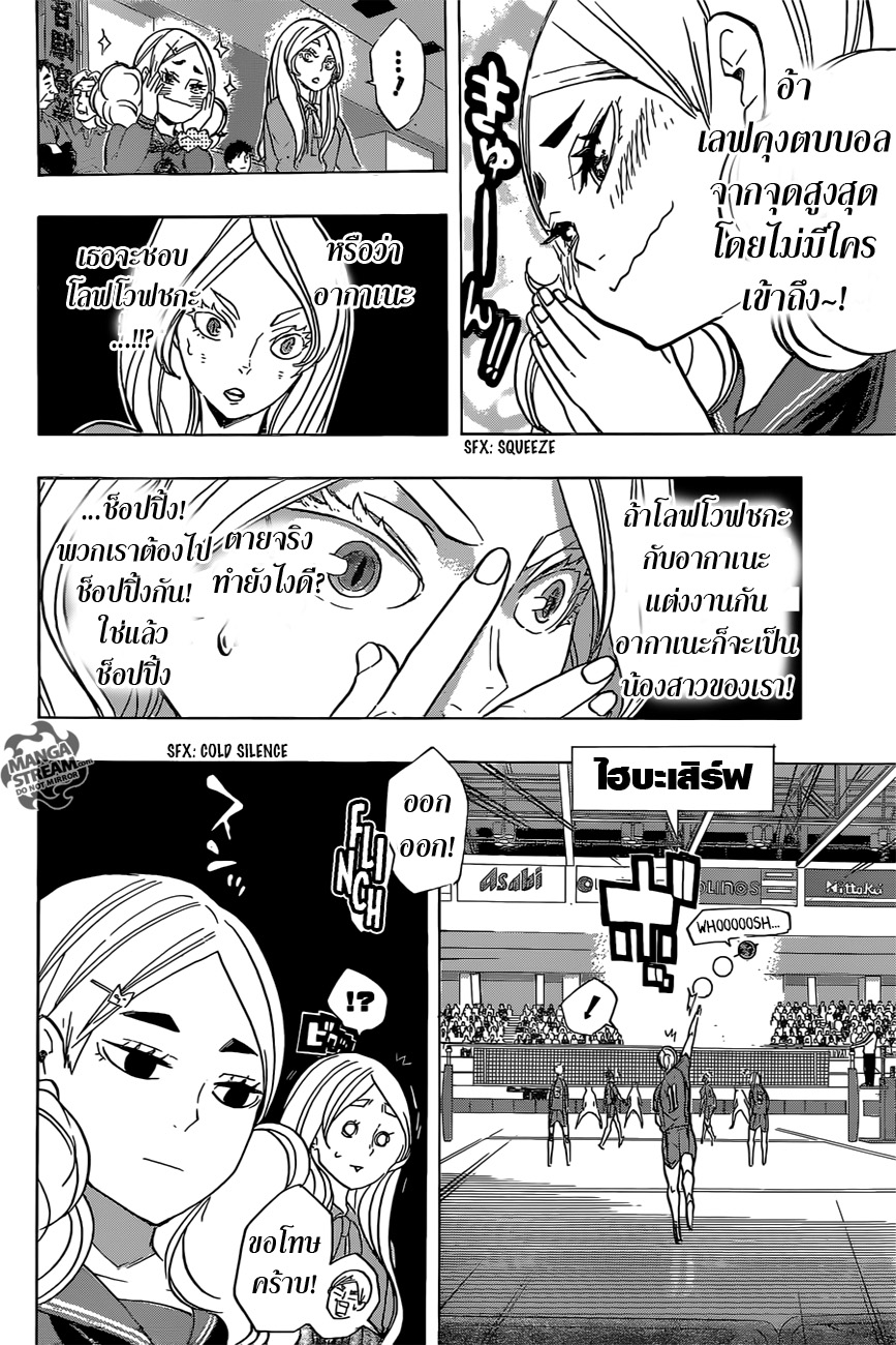 อ่าน Haikyuu!!