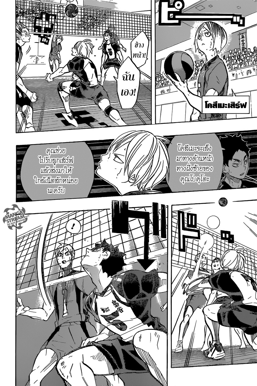 อ่าน Haikyuu!!