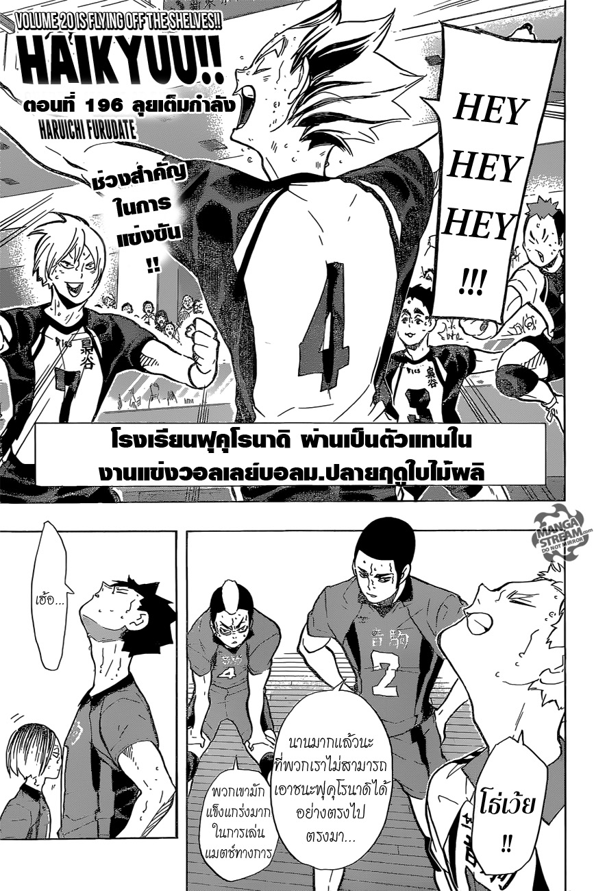 อ่าน Haikyuu!!