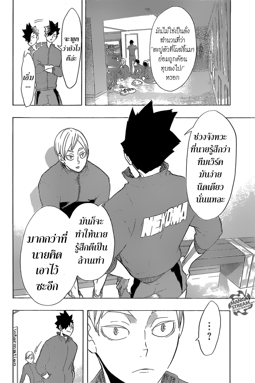 อ่าน Haikyuu!!