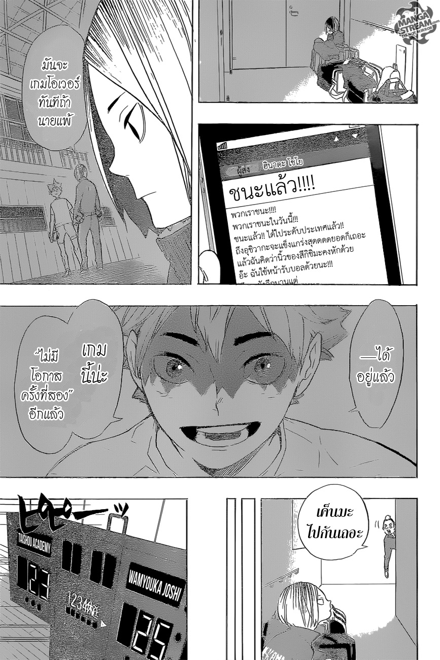 อ่าน Haikyuu!!