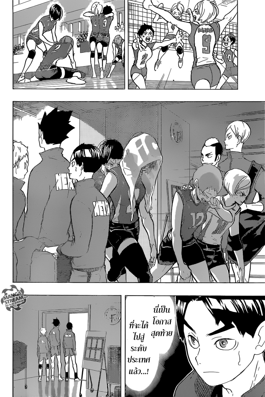 อ่าน Haikyuu!!