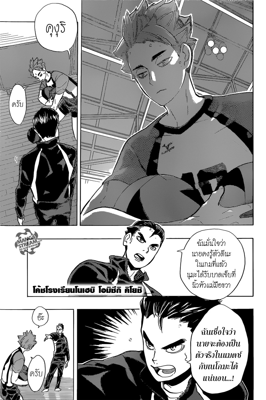 อ่าน Haikyuu!!