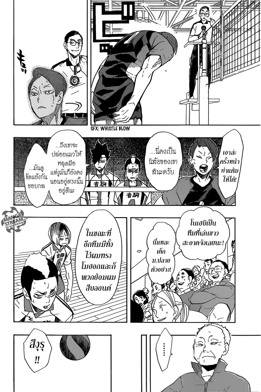 อ่าน Haikyuu!!