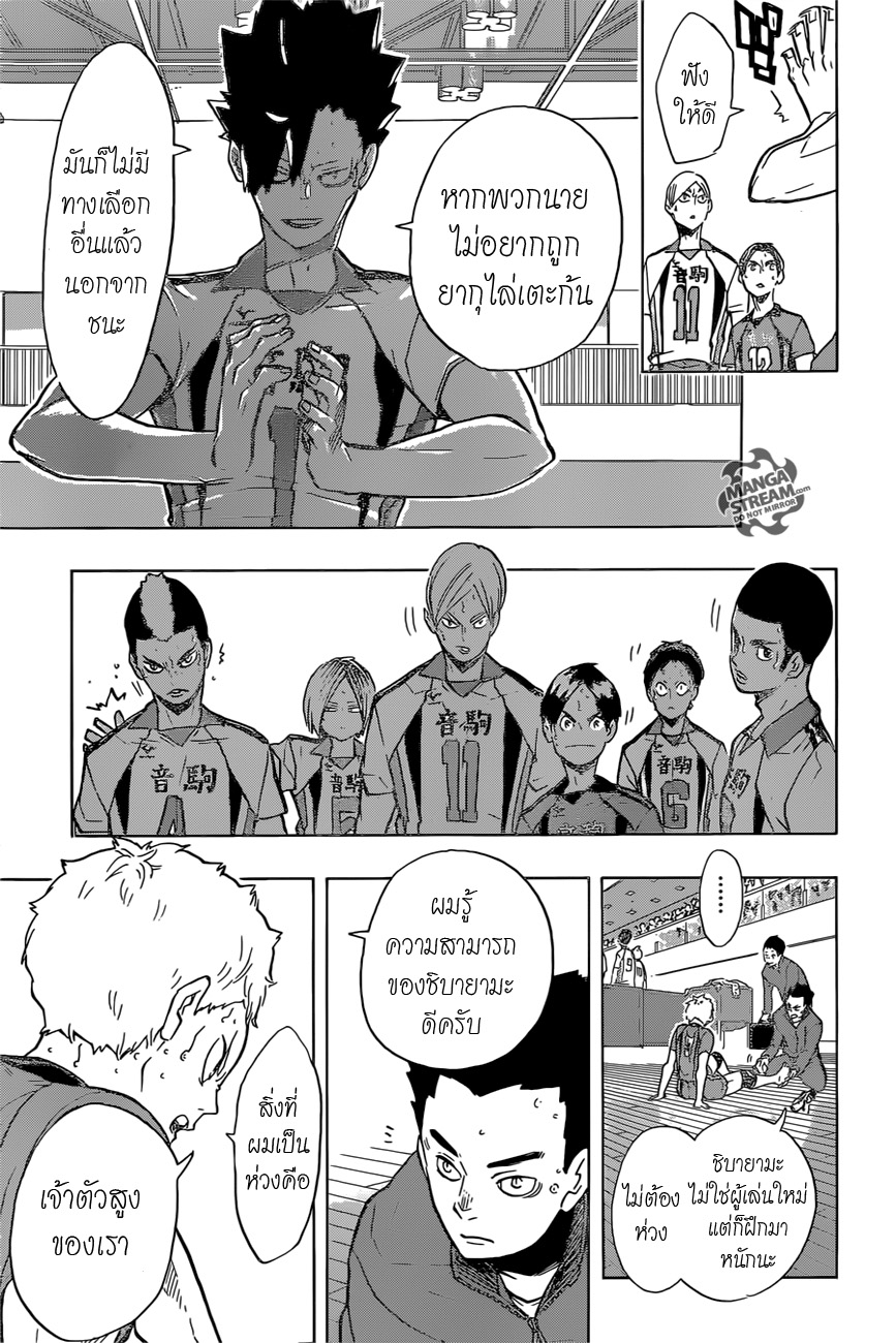 อ่าน Haikyuu!!