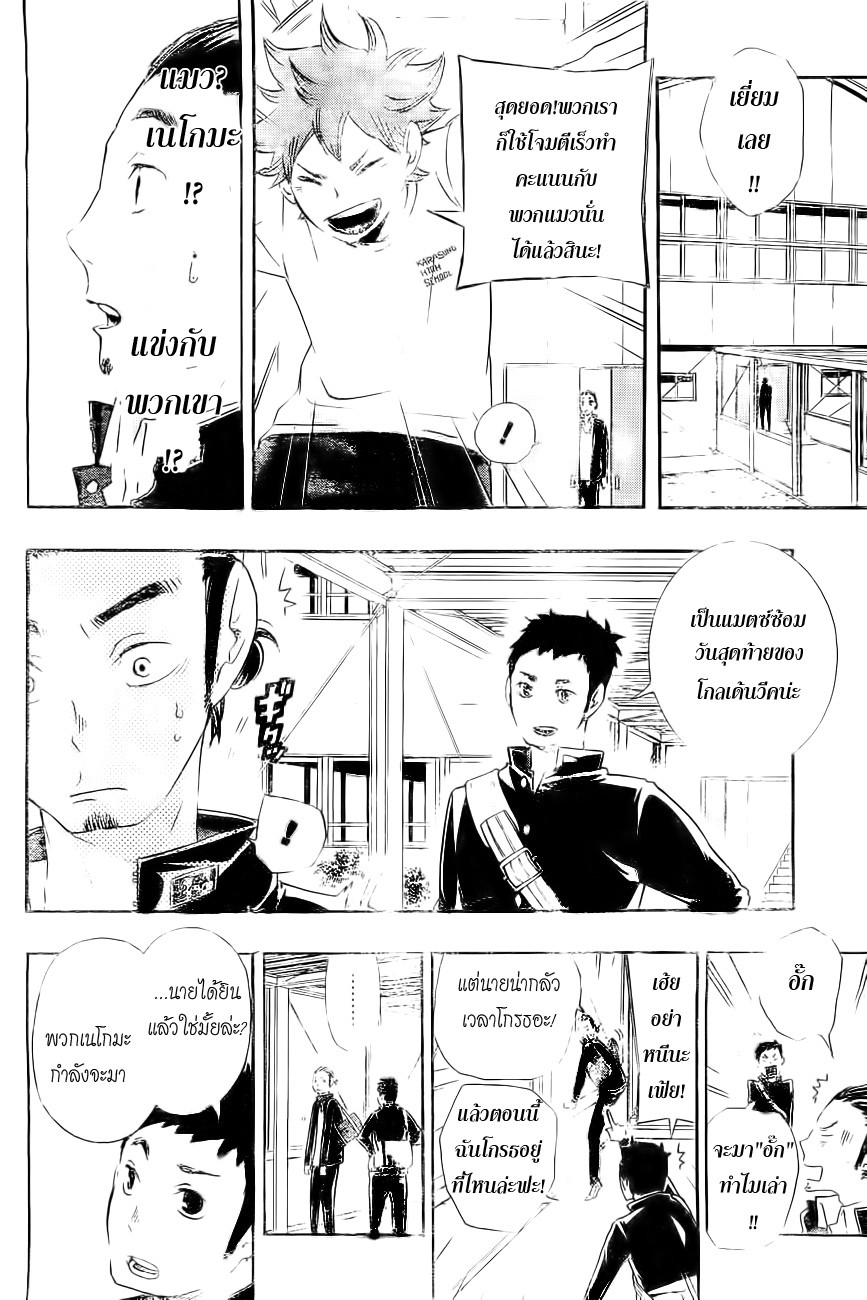 อ่าน Haikyuu!!