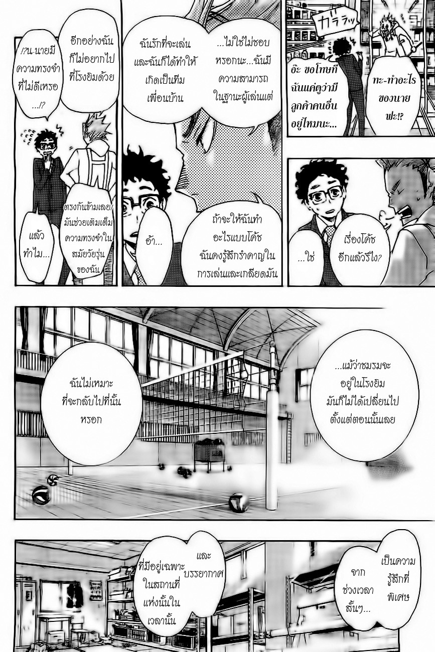 อ่าน Haikyuu!!