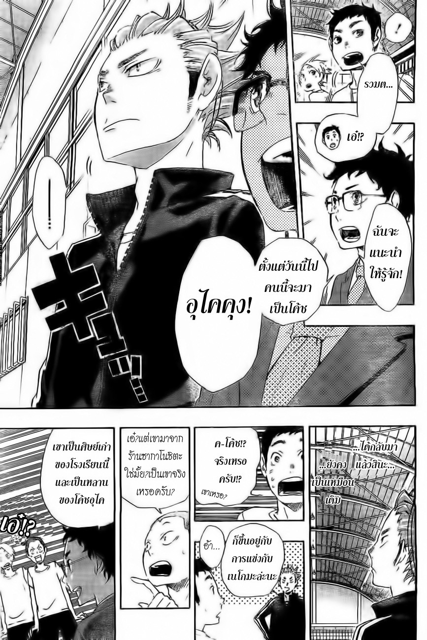 อ่าน Haikyuu!!