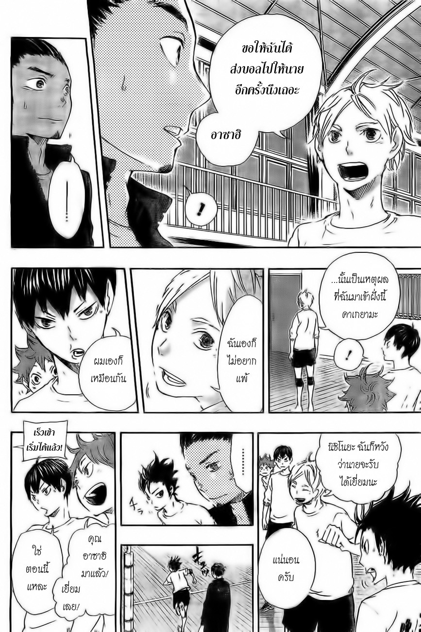 อ่าน Haikyuu!!