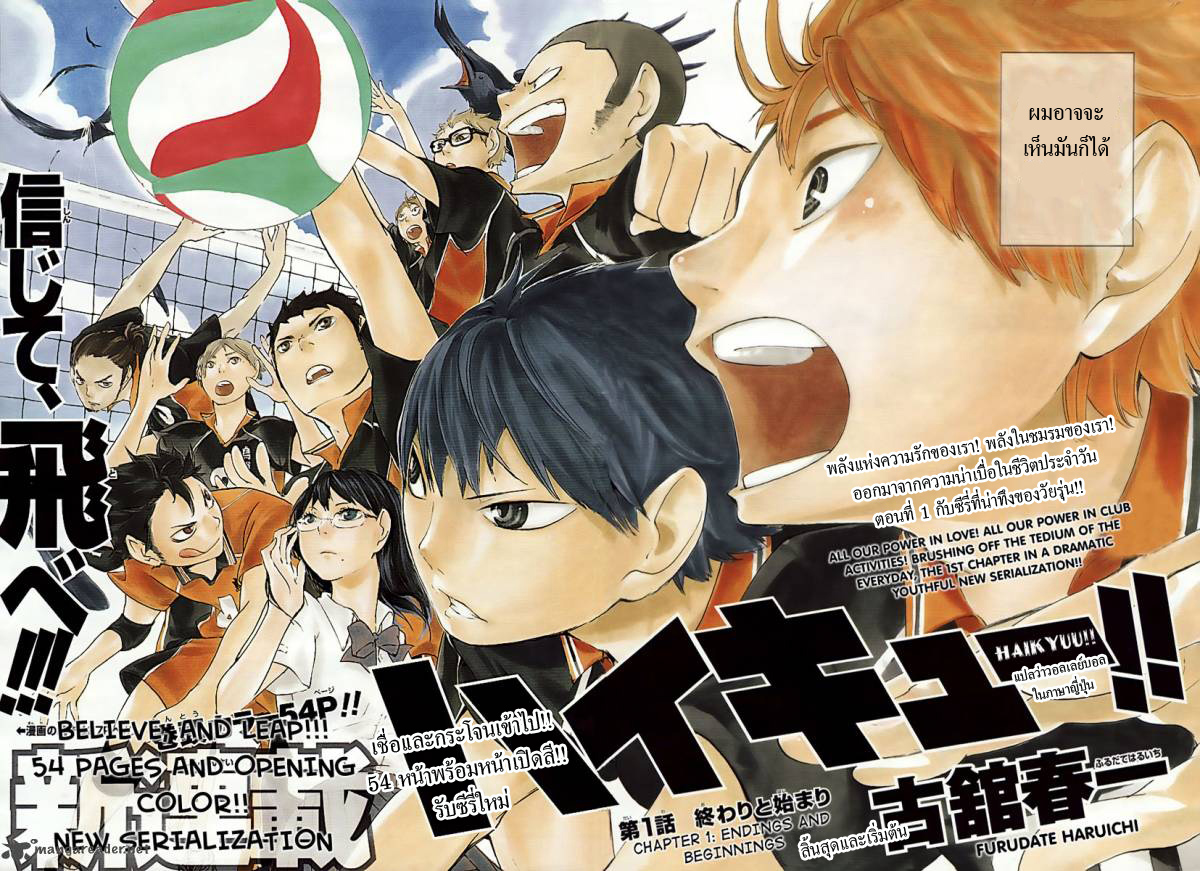 อ่าน Haikyuu!!