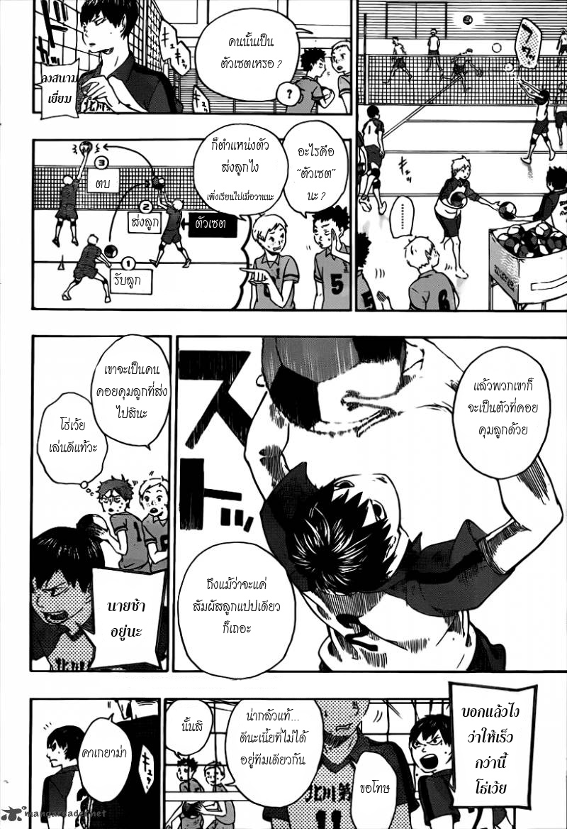 อ่าน Haikyuu!!