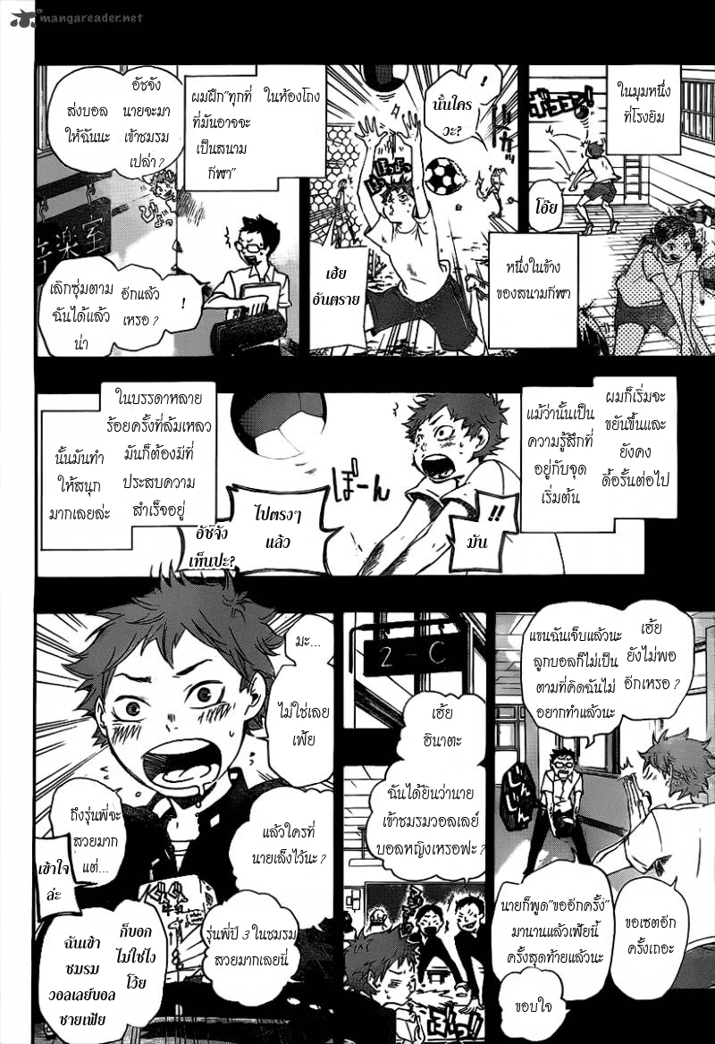 อ่าน Haikyuu!!