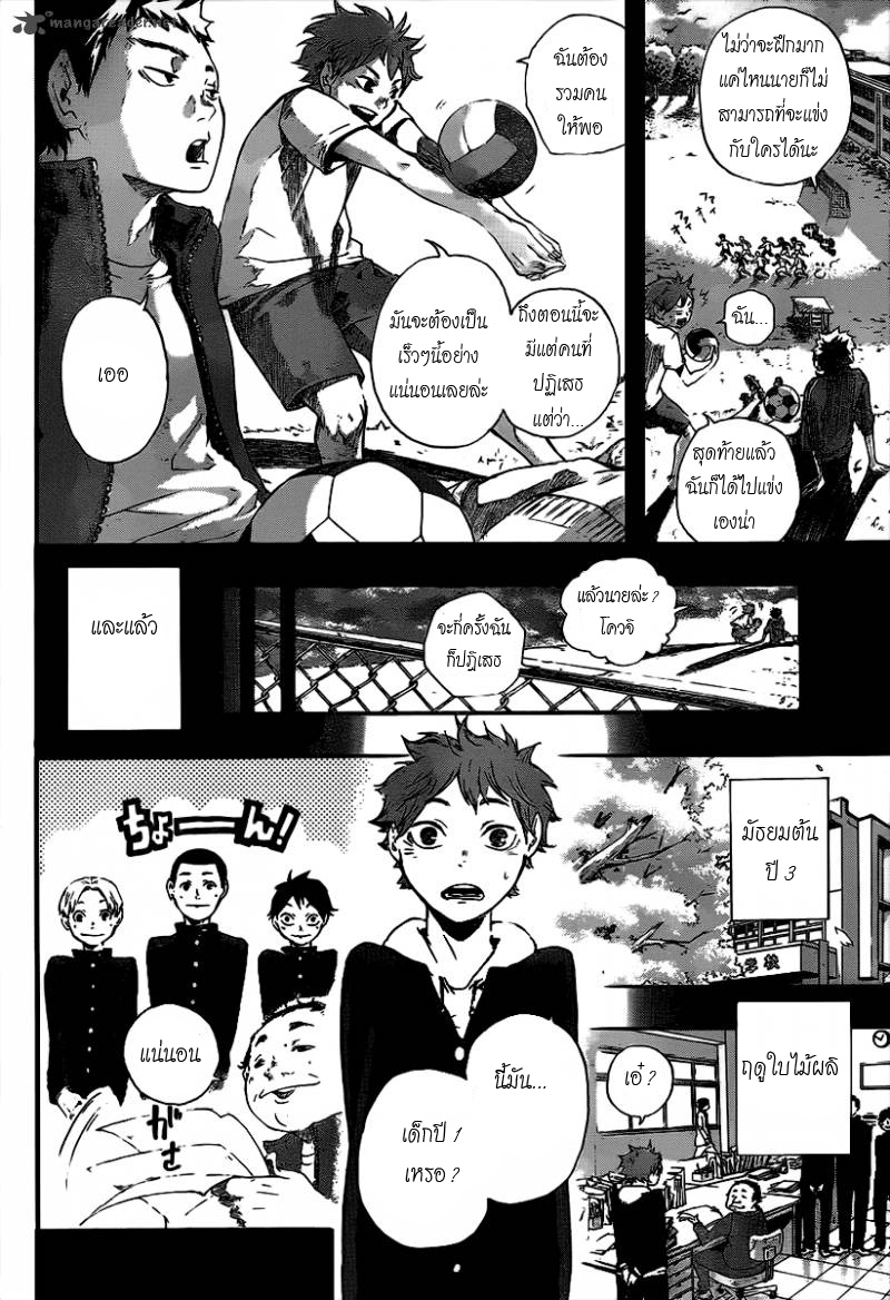 อ่าน Haikyuu!!