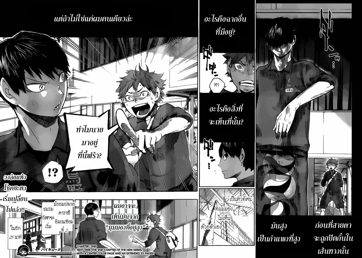 อ่าน Haikyuu!!